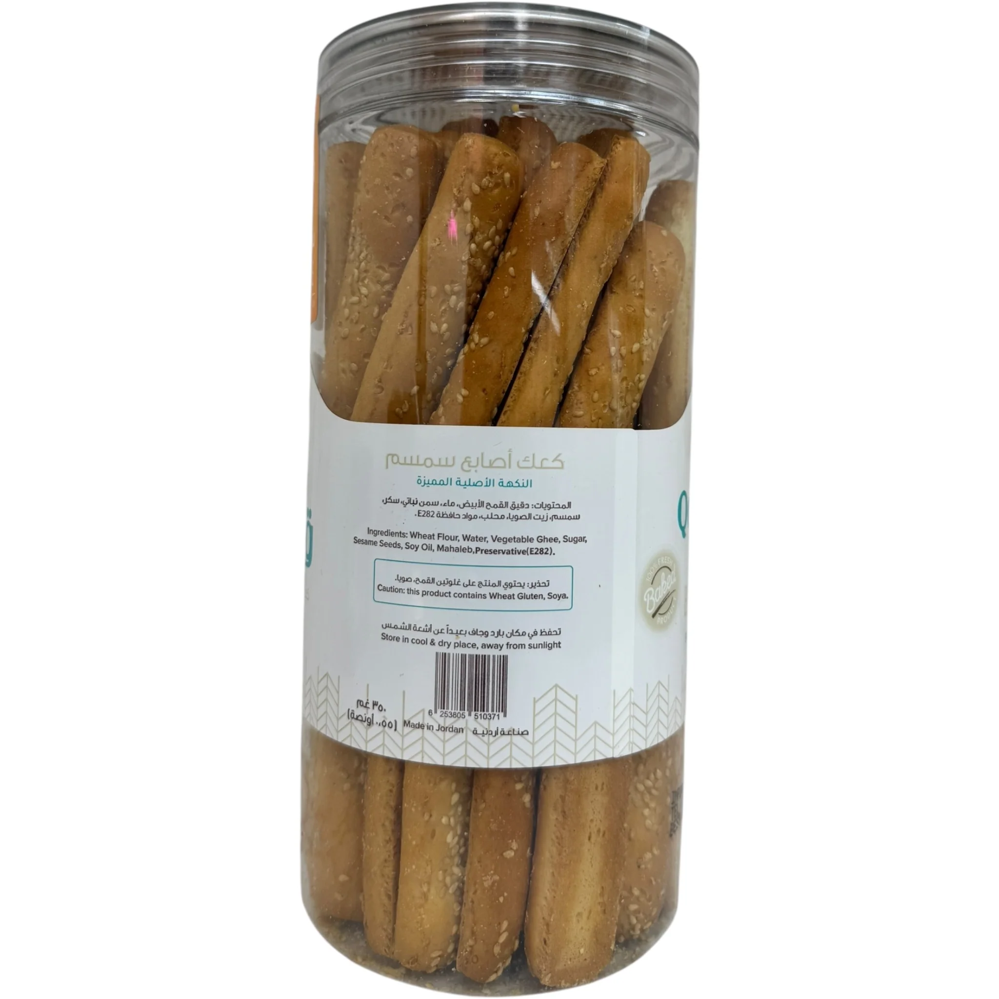 Qablan Fingers Cookies With Sesame – Crunchy Breadsticks - Image 2
