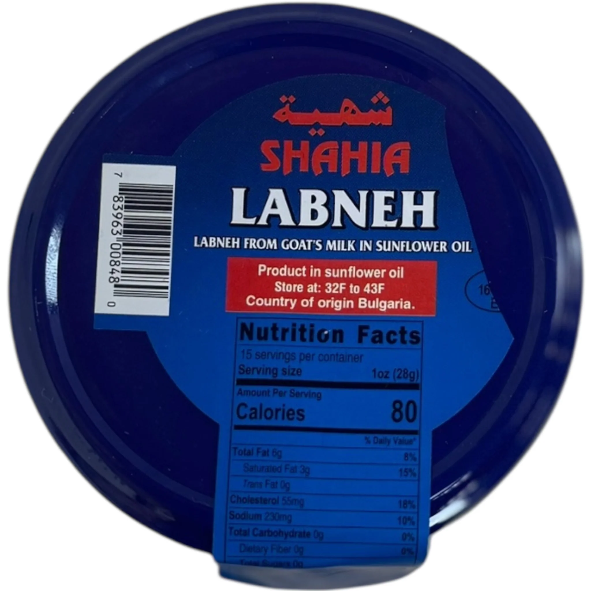 Shahia Creamy Sheep Yogurt Labneh – Middle Eastern Cheese Spread - Image 3